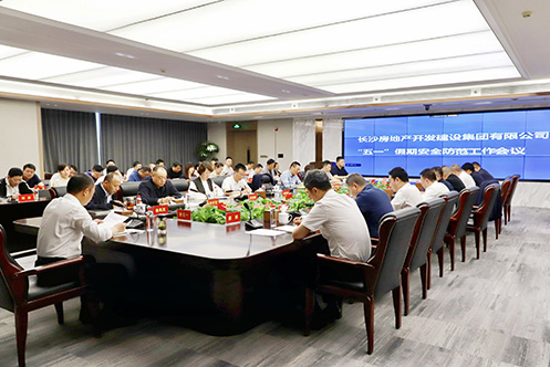 長(zhǎng)房集團(tuán)召開“五一”假期安全防范工作會(huì)議