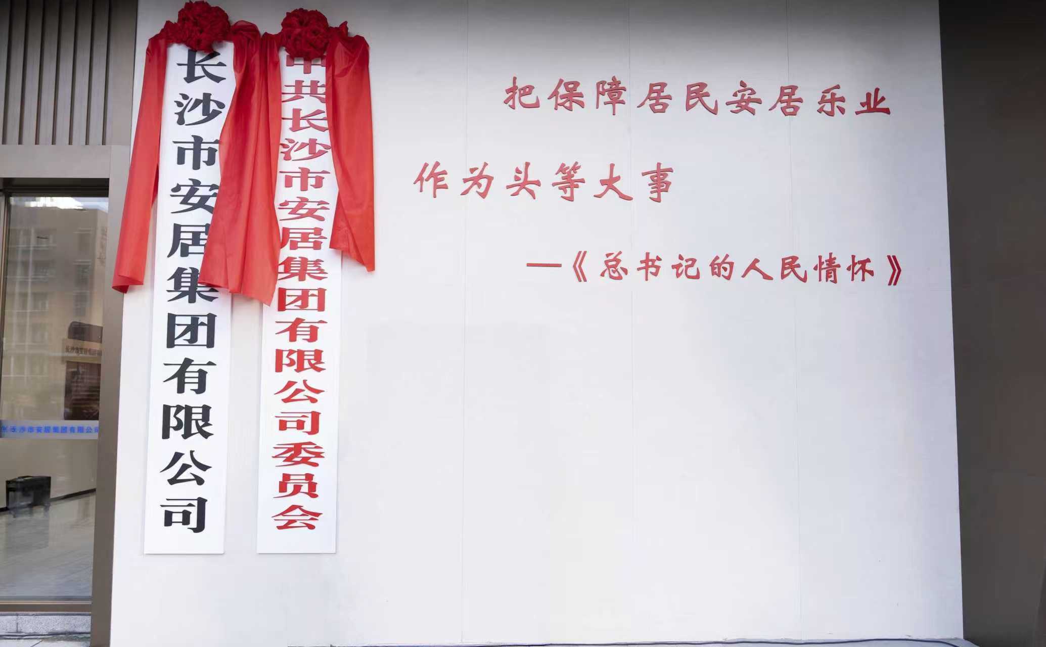 匠心筑廣廈，安居樂(lè)萬(wàn)家——長(zhǎng)沙市安居集團(tuán)有限公司正式成立